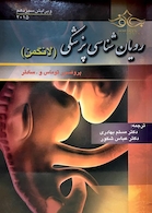 رویان شناسی پزشکی لانگمن 2015